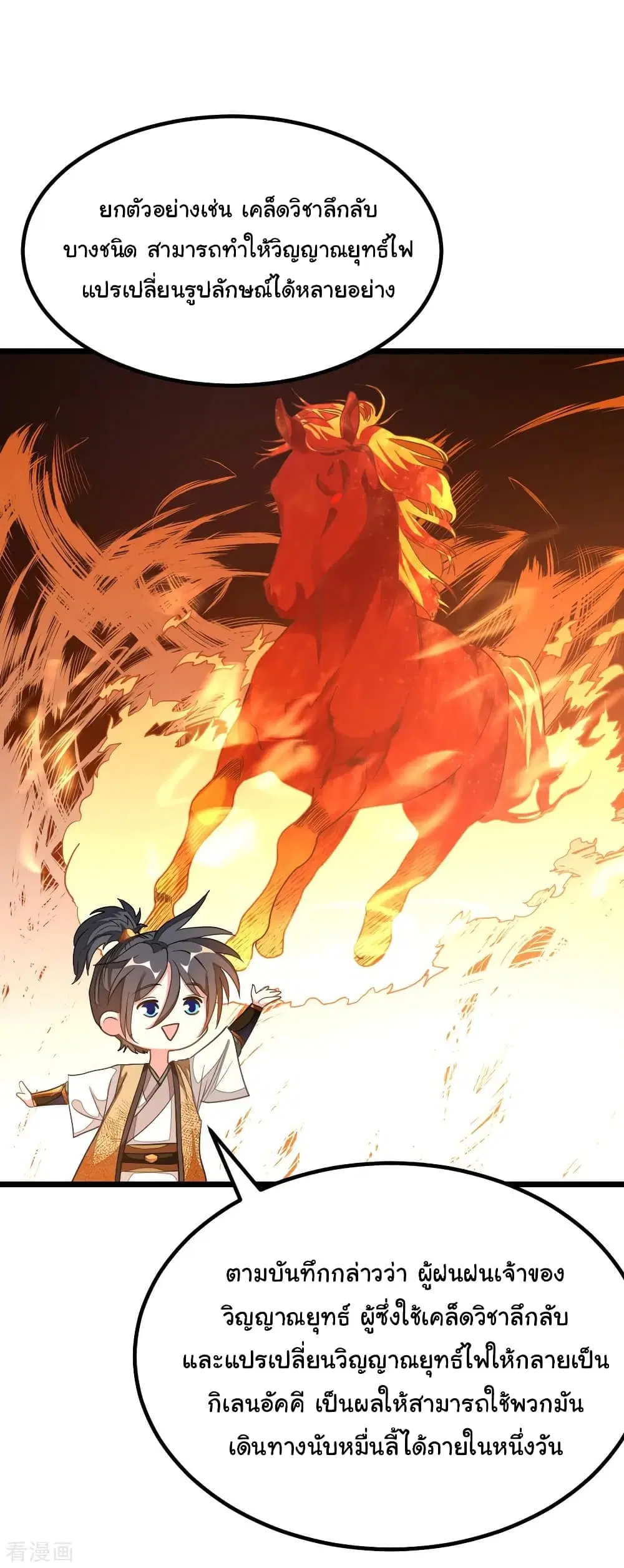 Nine Sun God King ตอนที่ 164 หน้า 28
