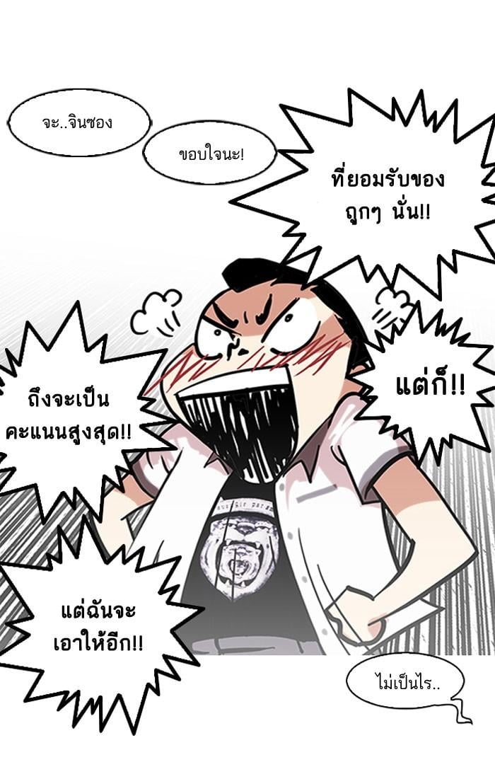 Lookism ตอนที่ 140 หน้า 70