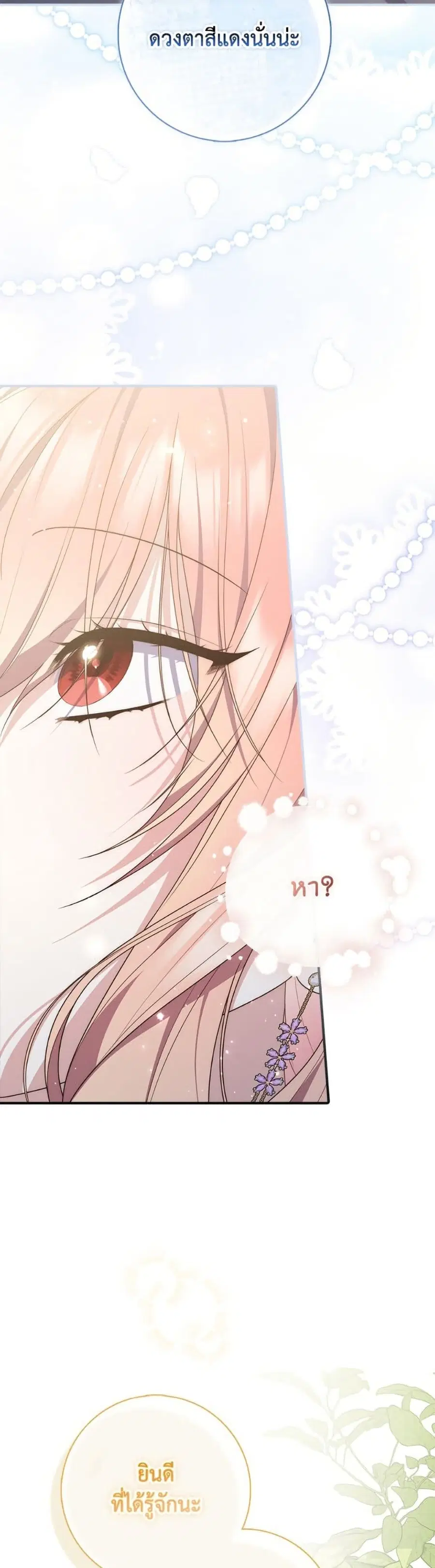 Fortune-Telling Lady ตอนที่ 107 หน้า 50