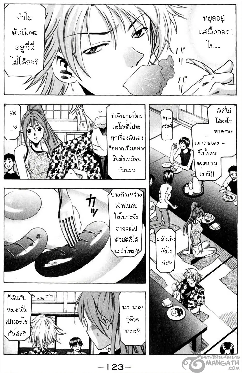 Suzuka ตอนที่ 37 หน้า 12