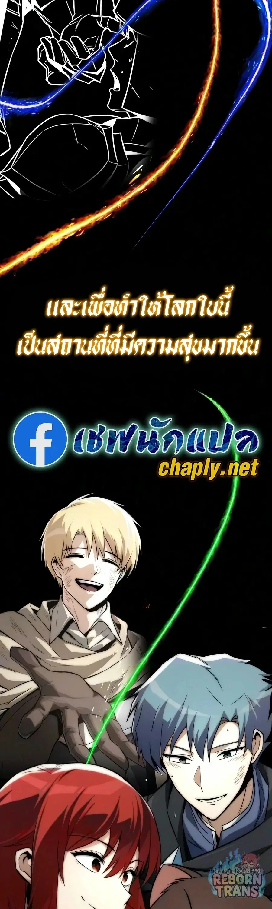 The Lazy Lord Masters the Sword ตอนที่ 149 หน้า 85