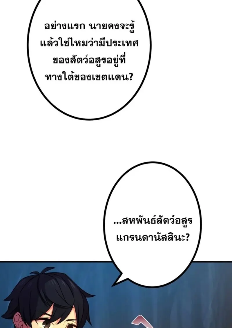 The Strongest Assassin Gets Transferred To Another World With His Whole Class ตอนที่ 56 หน้า 66