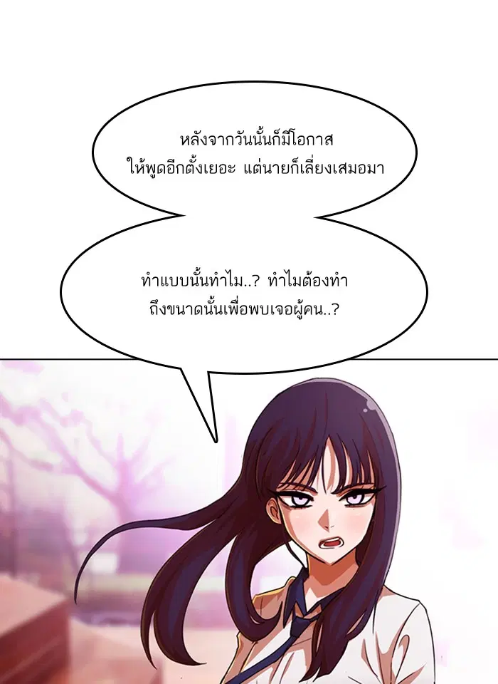 Random Chat ตอนที่ 73 หน้า 82