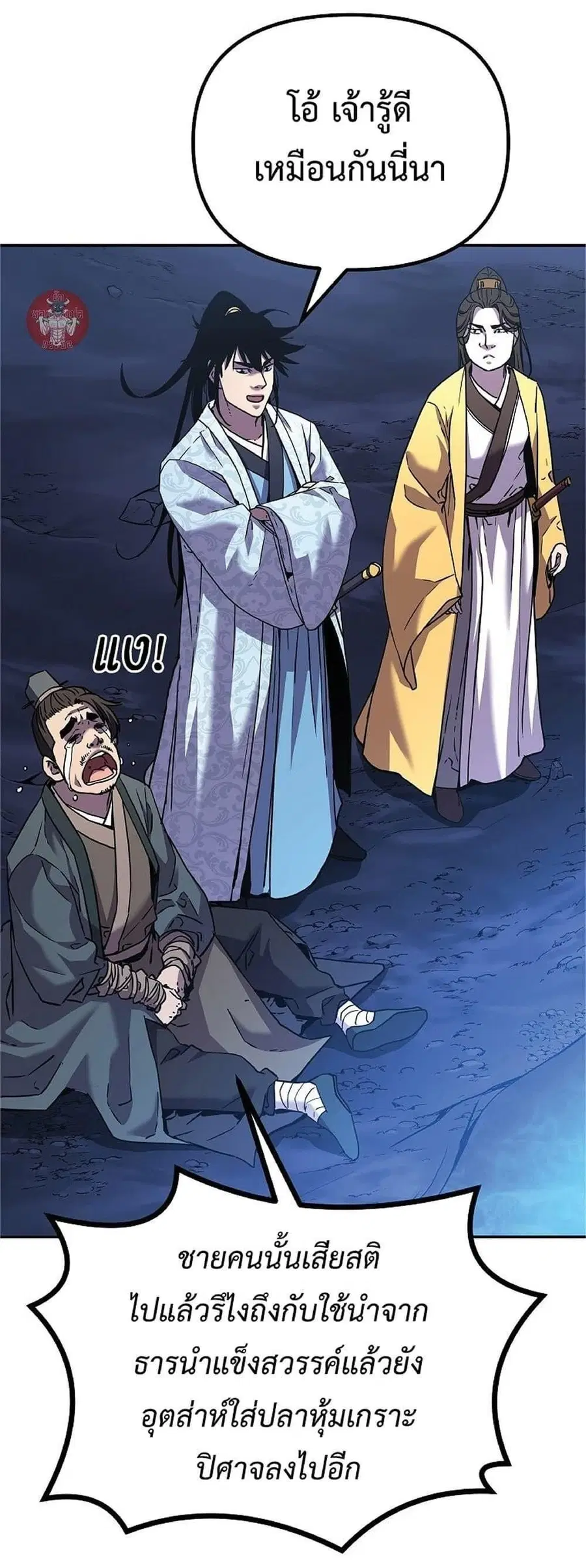 The Reborn Ranker Chronicles ตอนที่ 39 หน้า 13