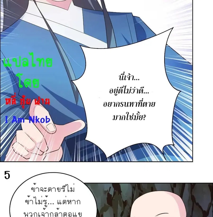 Above All Gods ตอนที่ 136 หน้า 11
