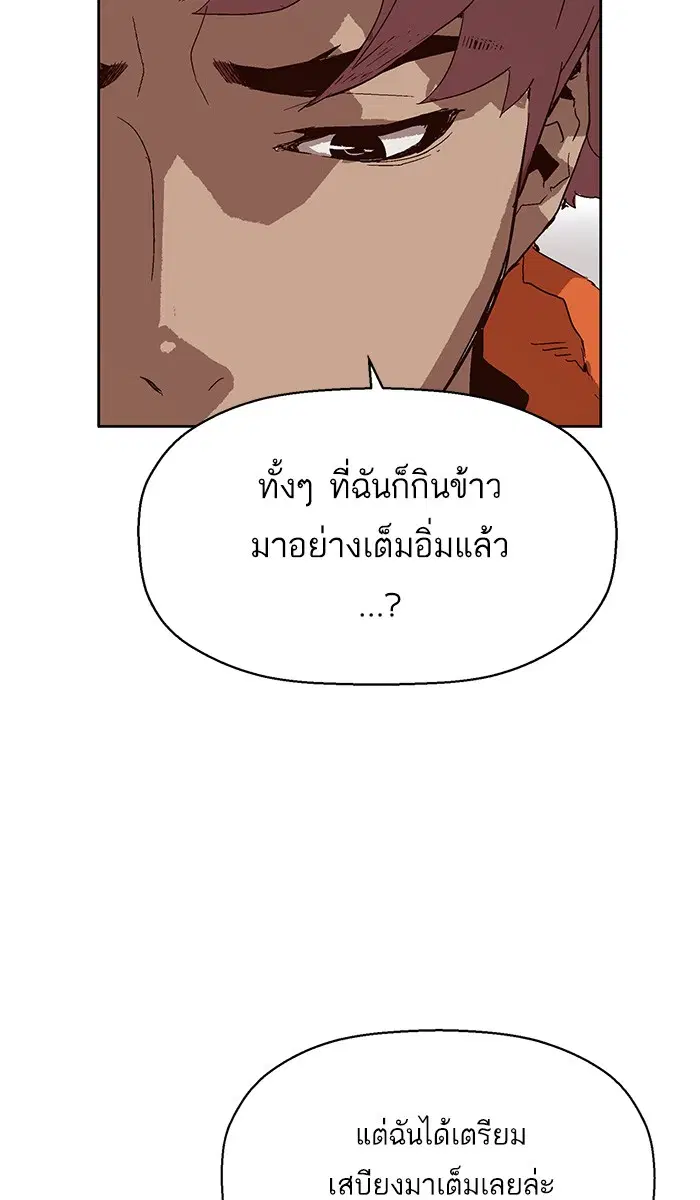 Weak Hero ตอนที่ 146 หน้า 107
