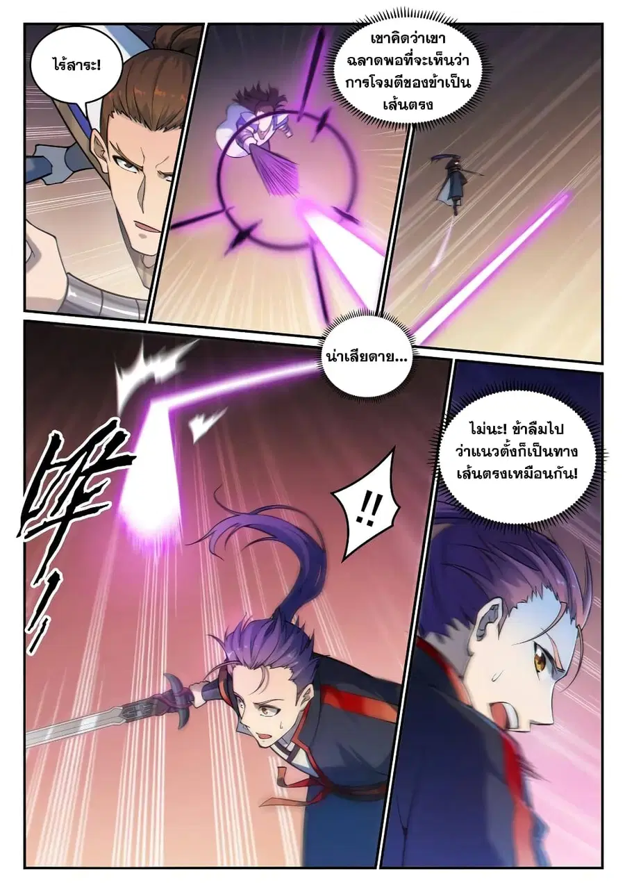 Bailian Chengshen ตอนที่ 679 หน้า 15