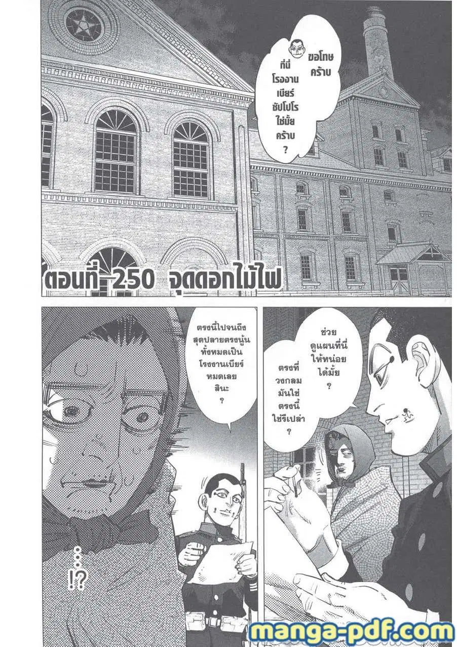 Golden Kamuy ตอนที่ 250 หน้า 1
