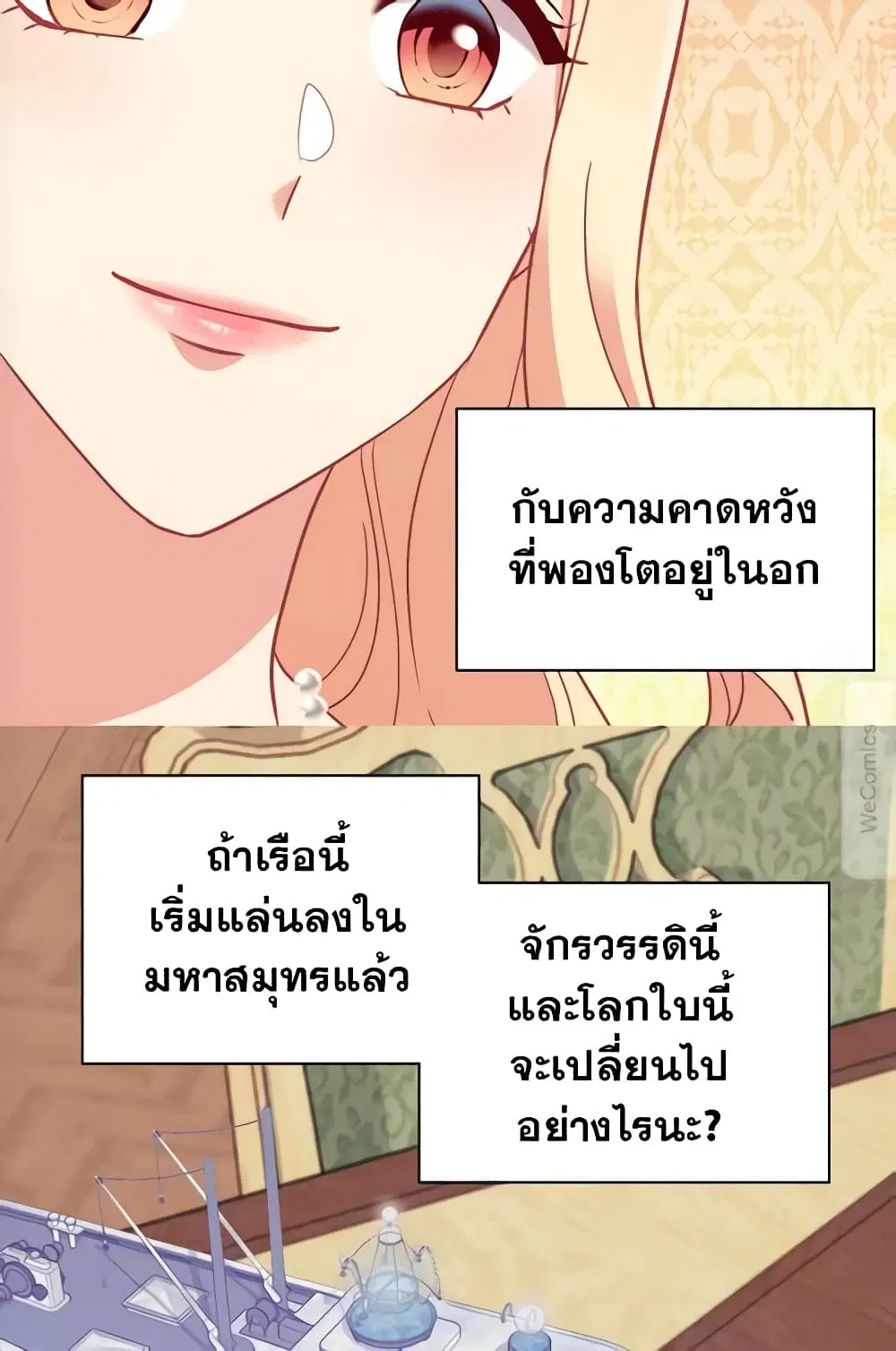 What It Takes to be a Villainess ตอนที่ 132 หน้า 31