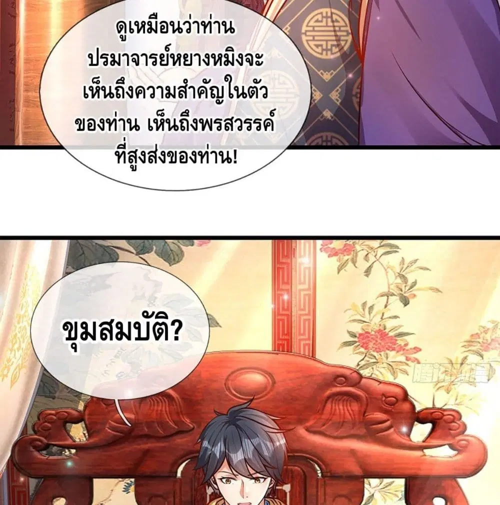 Opening to Supreme Dantian ตอนที่ 23 หน้า 38