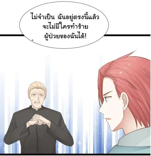 I Have a Dragon in My Body ตอนที่ 24 หน้า 5