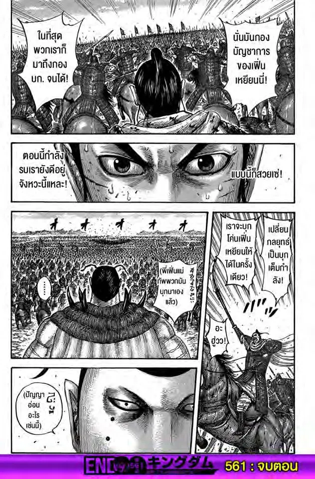 Kingdom ตอนที่ 561 หน้า 16