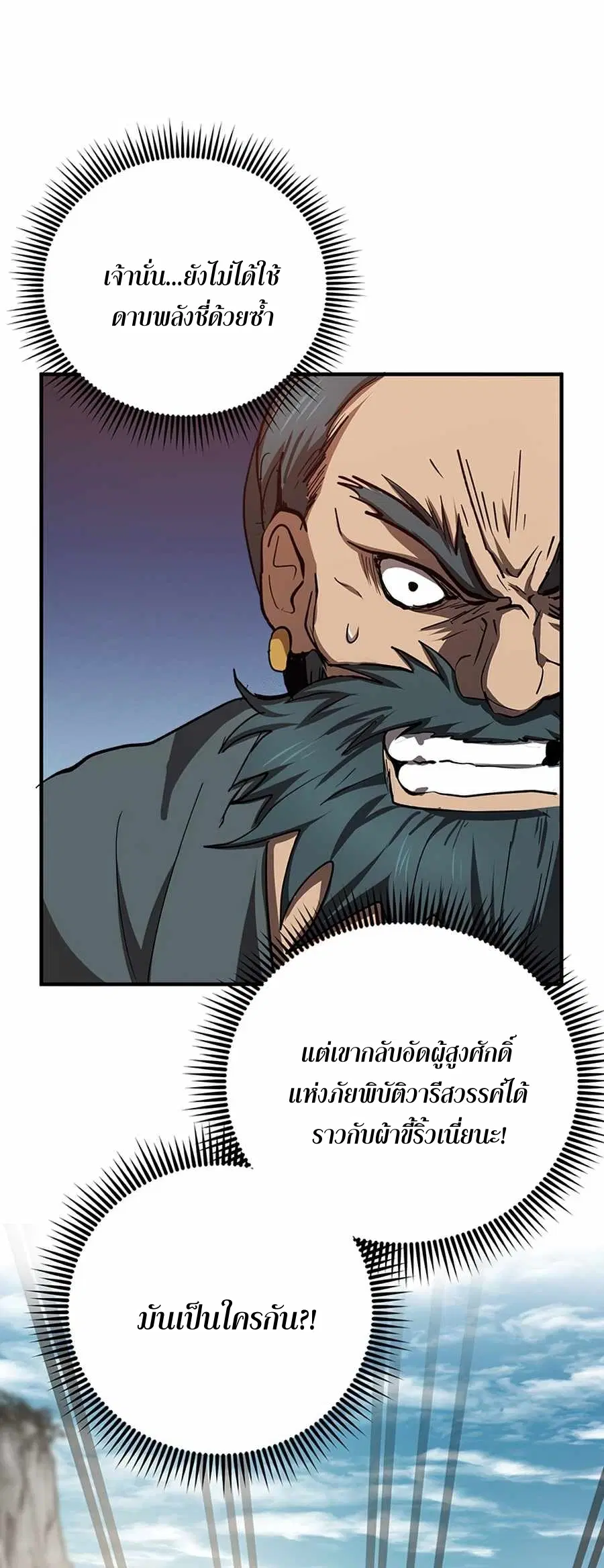 Path of the Shaman ตอนที่ 47 หน้า 49