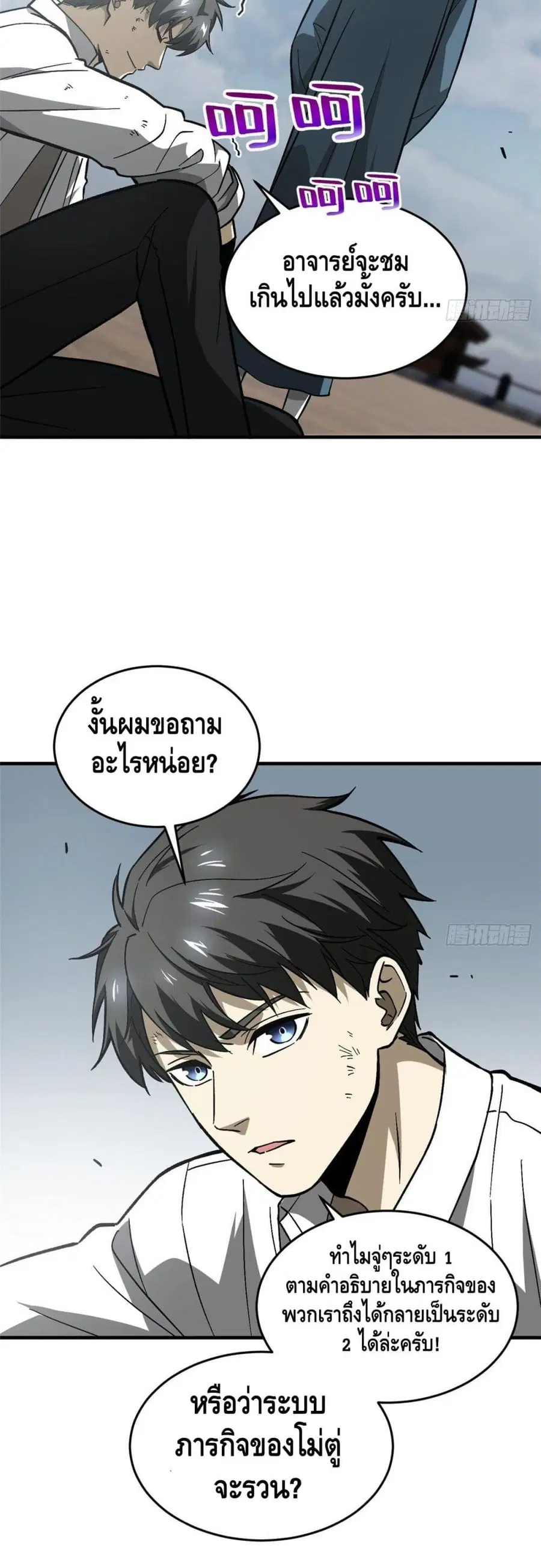 Global Martial Arts ตอนที่ 68 หน้า 4