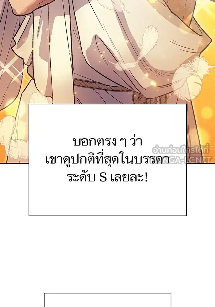 The S-Classes That I Raised (My S-Class Hunters) ตอนที่ 123 หน้า 72