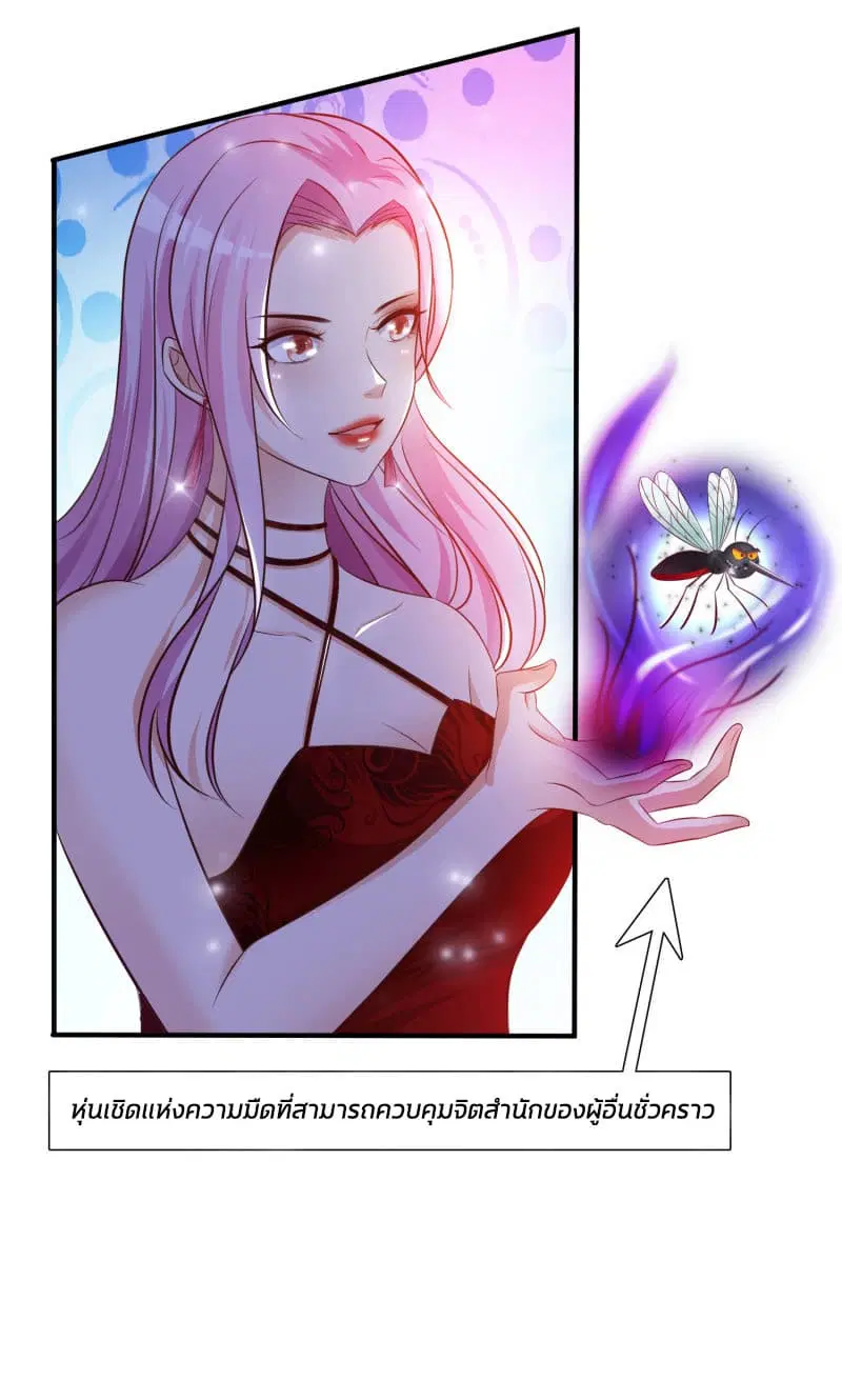 The Strongest Peach Blossom ตอนที่ 15 หน้า 17