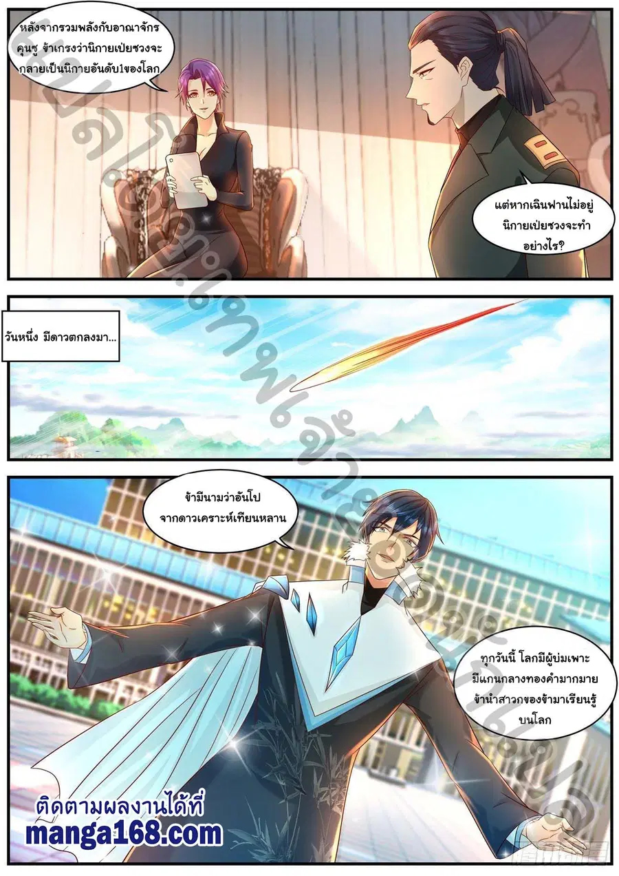 Rebirth Of The Urban Immortal Cultivator ตอนที่ 596 หน้า 8