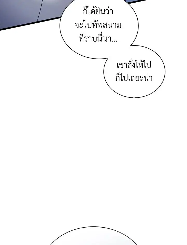 Arcane Sniper ตอนที่ 156 หน้า 4
