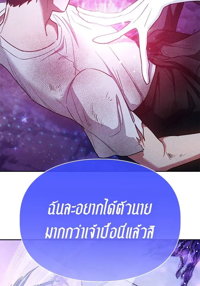 The S-Classes That I Raised (My S-Class Hunters) ตอนที่ 148 หน้า 76