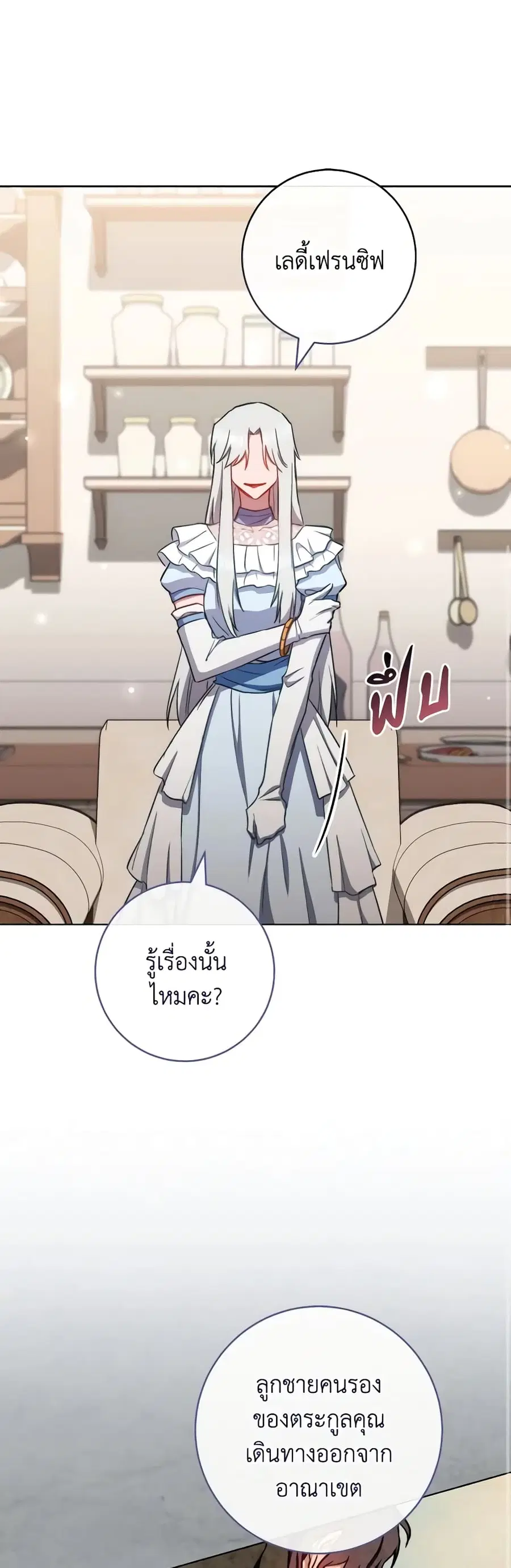 The Young Lady Is a Royal Chef ตอนที่ 118 หน้า 14