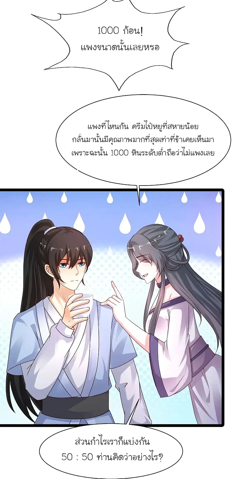 The Strongest Peach Blossom ตอนที่ 251 หน้า 8
