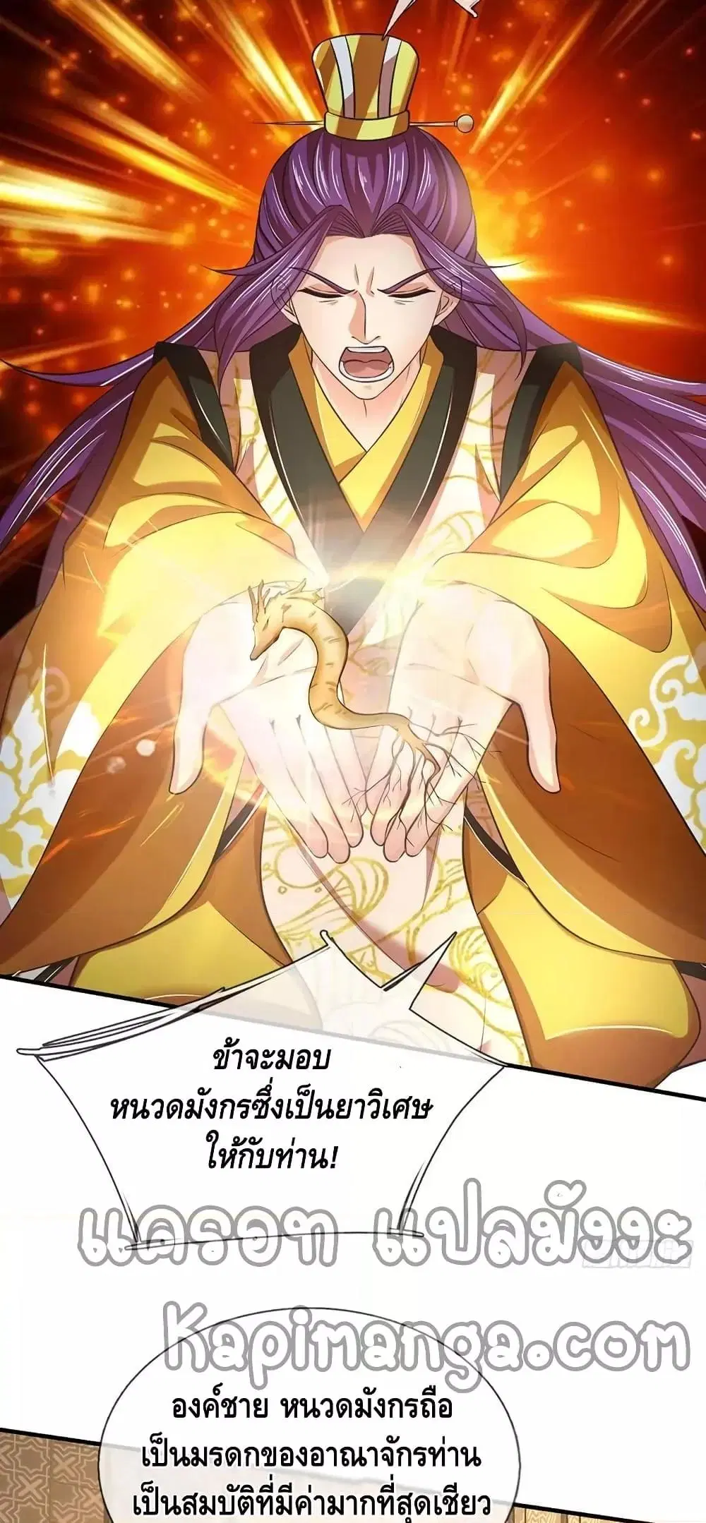 Opening to Supreme Dantian ตอนที่ 202 หน้า 17