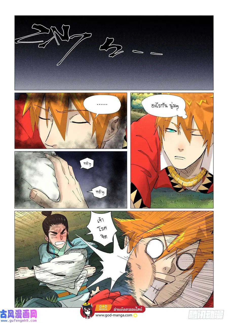 Tales of Demons and Gods ตอนที่ 384 หน้า 15