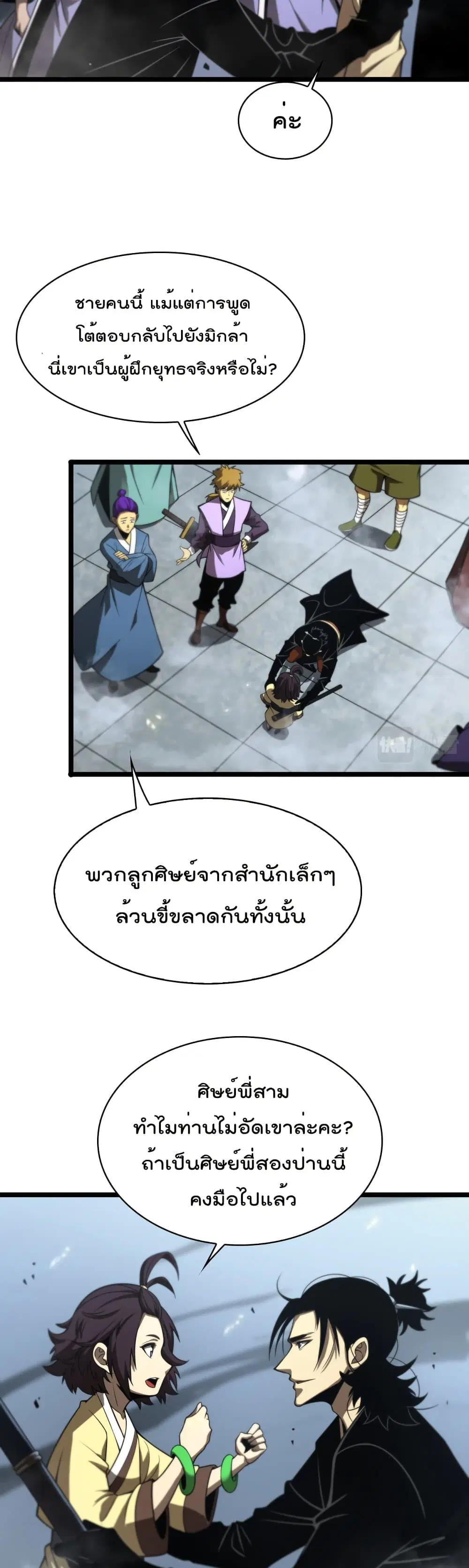 World’s Apocalypse Online ตอนที่ 68 หน้า 11