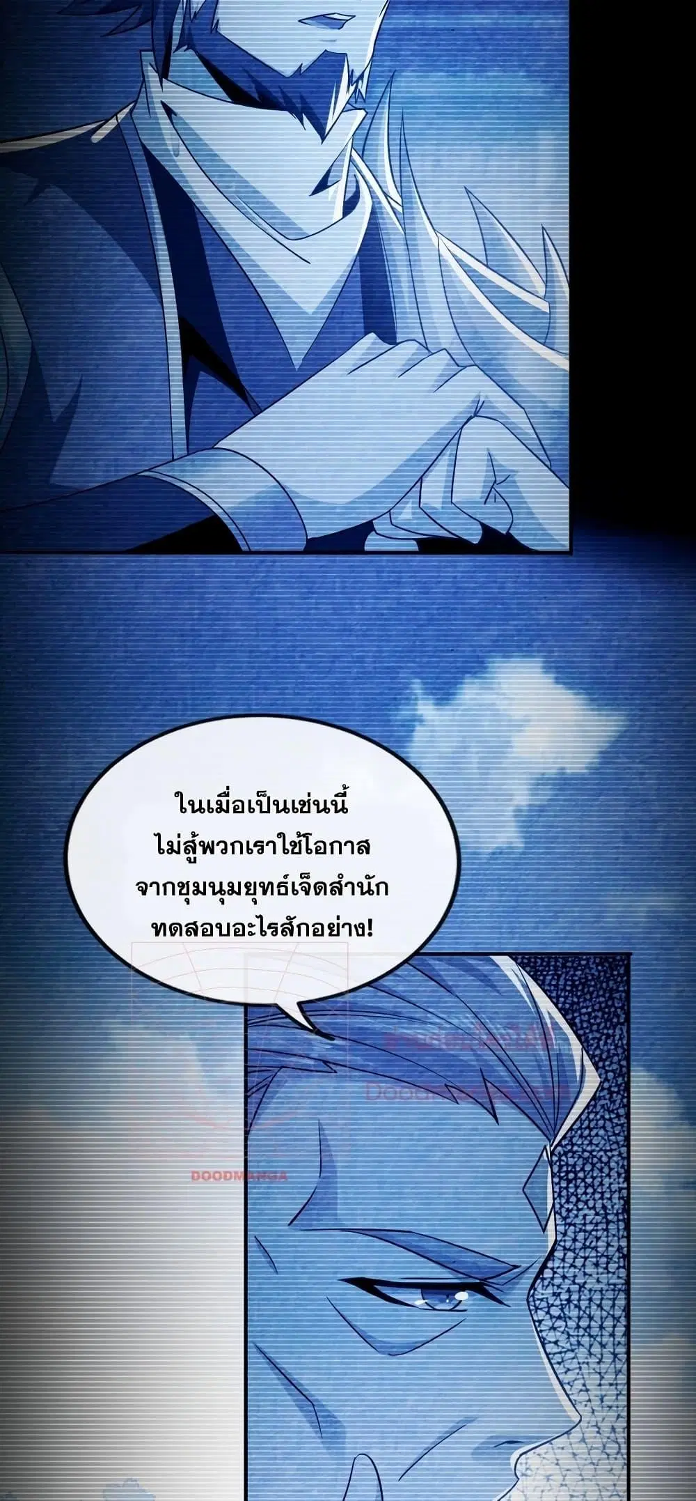 The Ten Great Emperors At The Beginning Are All My Apprentices ตอนที่ 60 หน้า 9