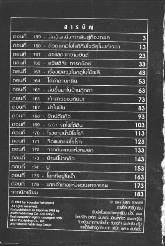 Gakkou Kaidan ตอนที่ 159 หน้า 2