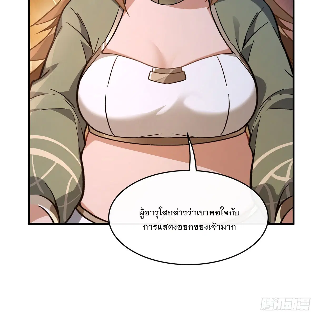 My Female Disciples are all Future Masters of the Heavens ตอนที่ 180 หน้า 37