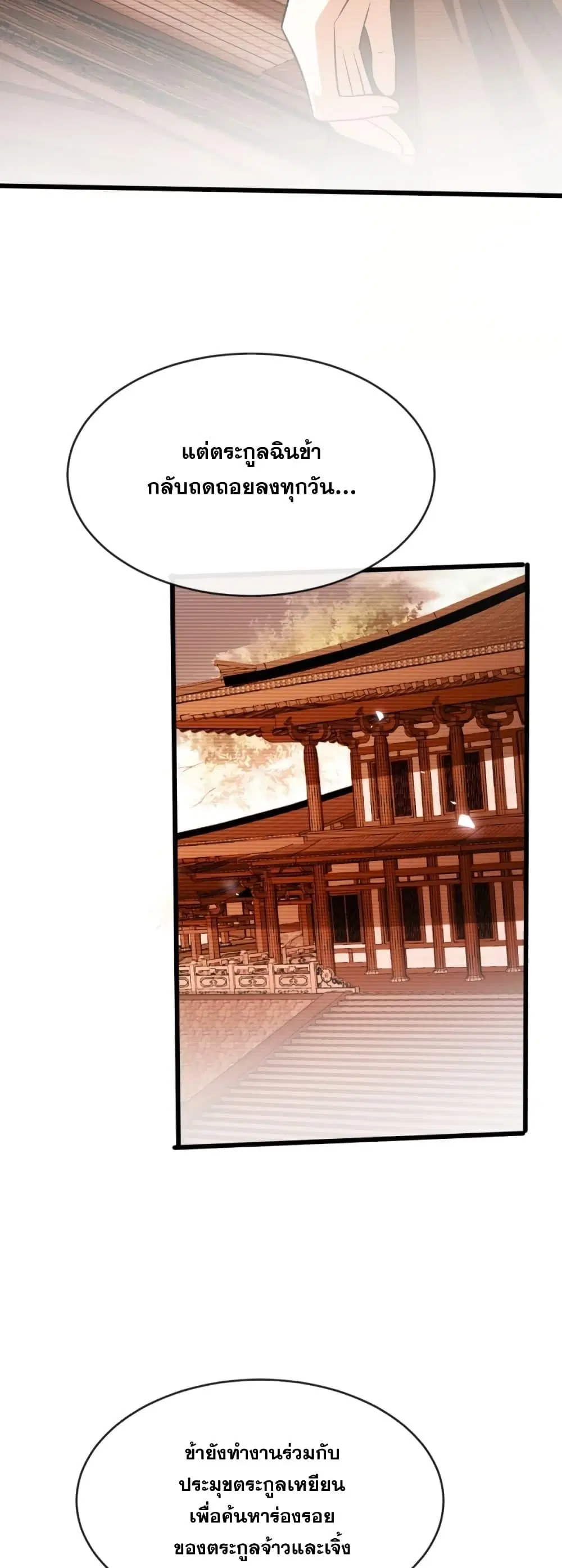 The Ten Great Emperors At The Beginning Are All My Apprentices ตอนที่ 196 หน้า 7