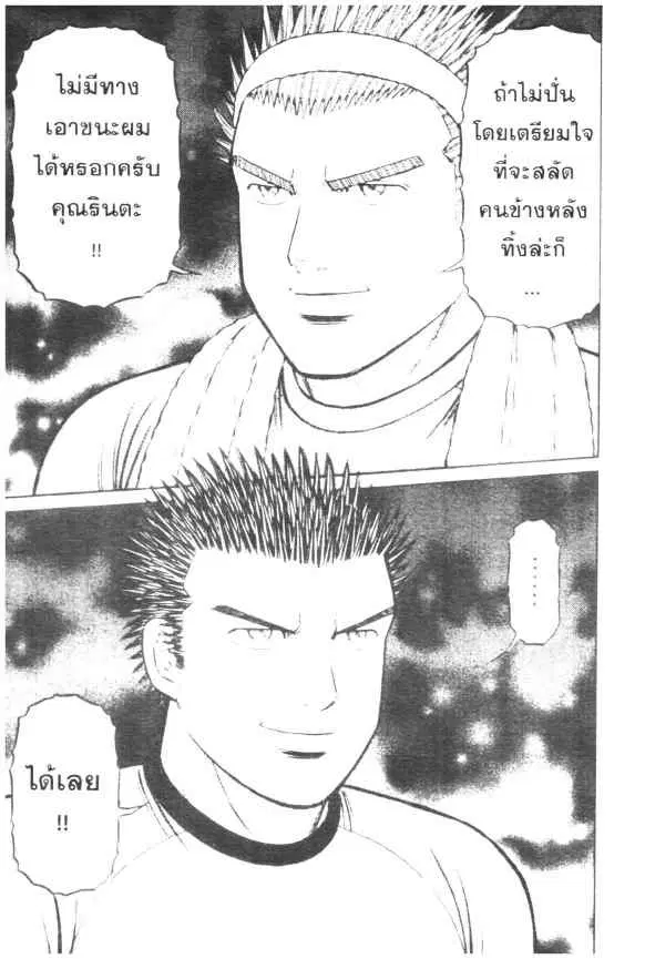 Odds GP! ตอนที่ 38 หน้า 20
