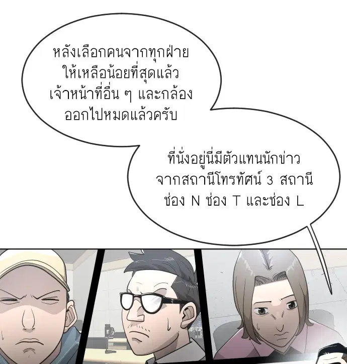 Superhuman Era ตอนที่ 95 หน้า 51