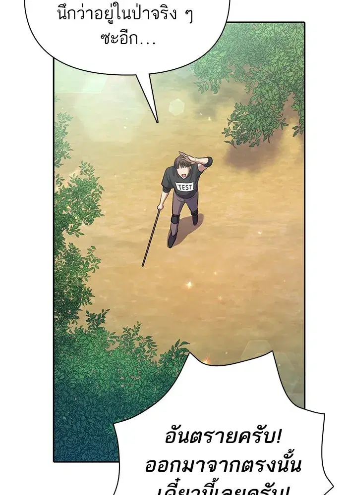 The S-Classes That I Raised (My S-Class Hunters) ตอนที่ 104 หน้า 98