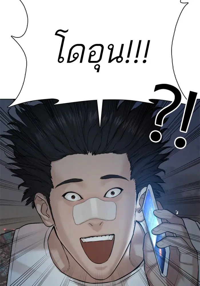 How to Fight ตอนที่ 59 หน้า 70