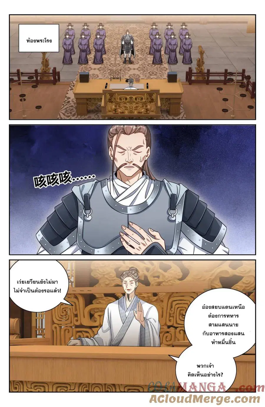 Nightwatcher ตอนที่ 410 หน้า 10