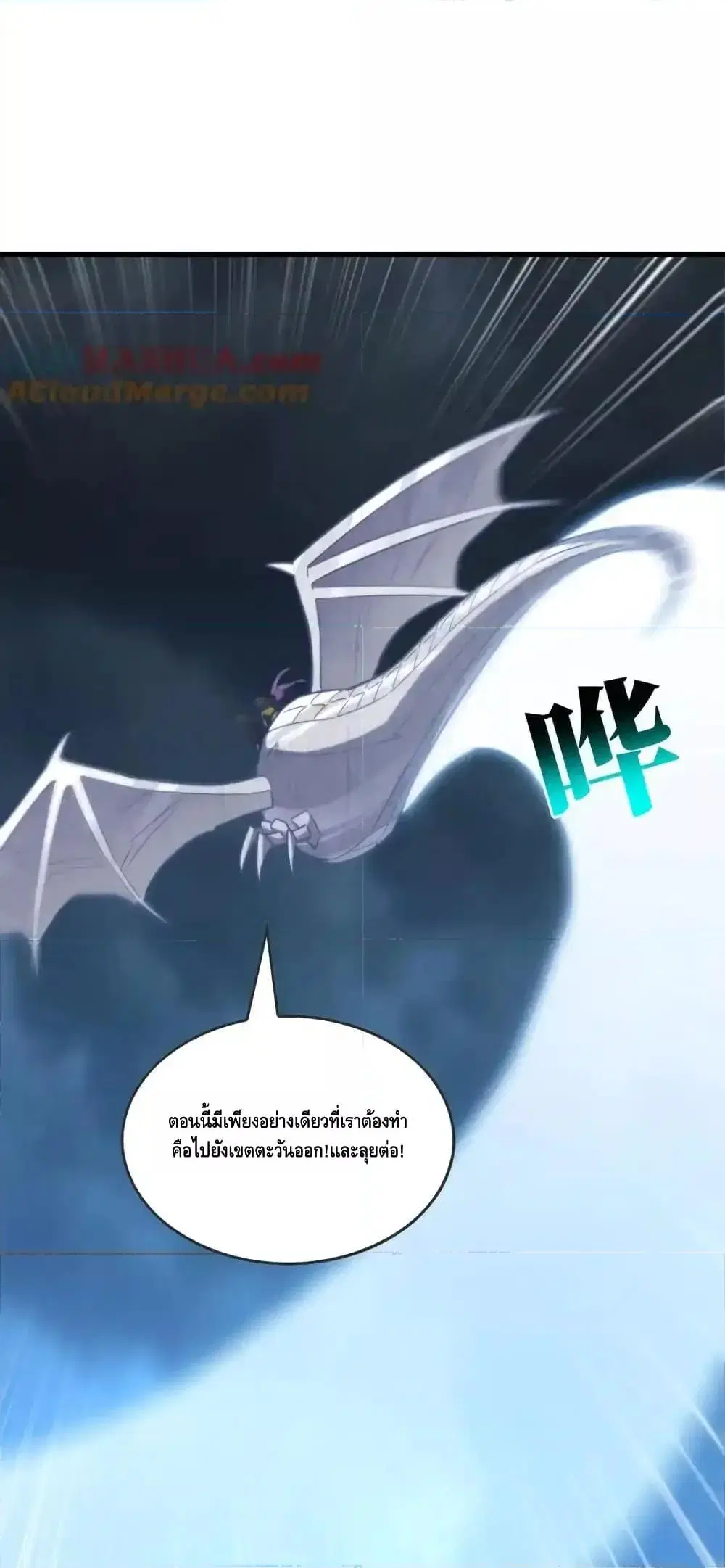 High Energy Strikes ตอนที่ 325 หน้า 49