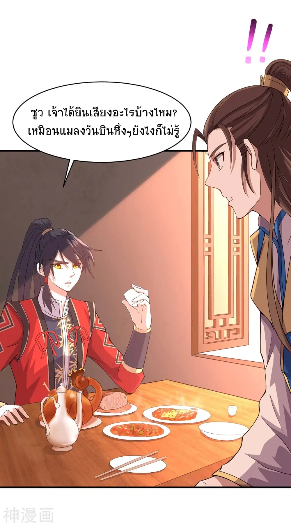 Return of Divine Emperor ตอนที่ 98 หน้า 10