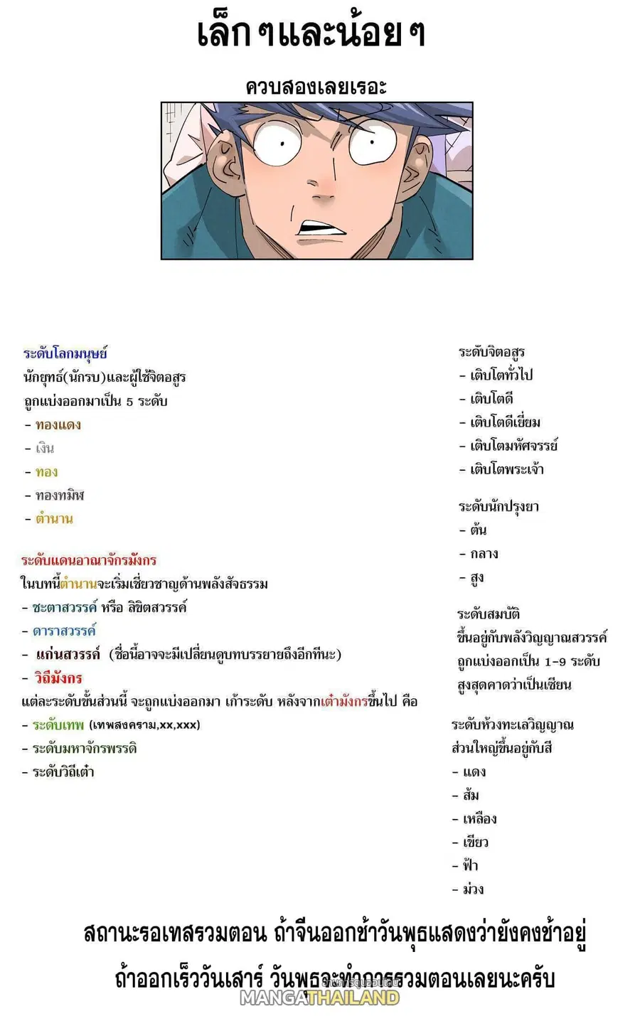 Tales of Demons and Gods ตอนที่ 435.1 หน้า 10