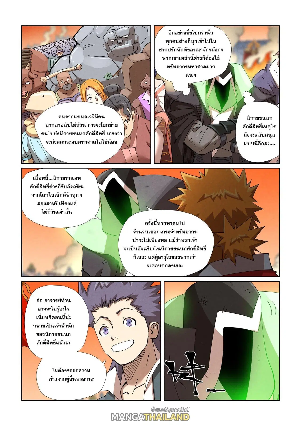 Tales of Demons and Gods ตอนที่ 469 หน้า 7