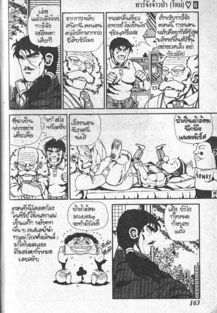 Shin Jungle no Ouja Tar-chan ตอนที่ 48 หน้า 3