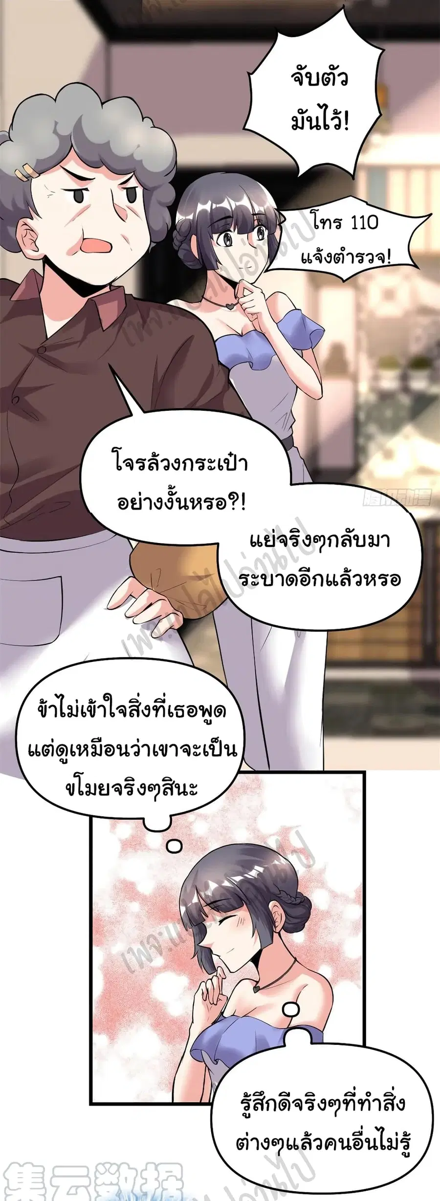 I might be A Fake Fairy ตอนที่ 189 หน้า 11