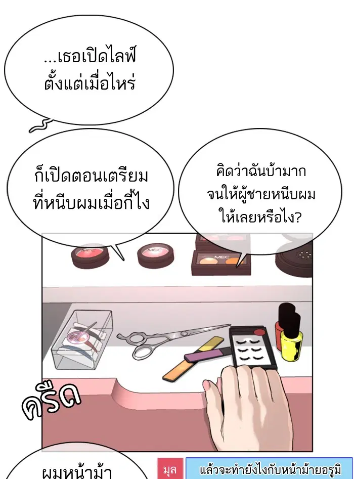 How to Fight ตอนที่ 27 หน้า 158