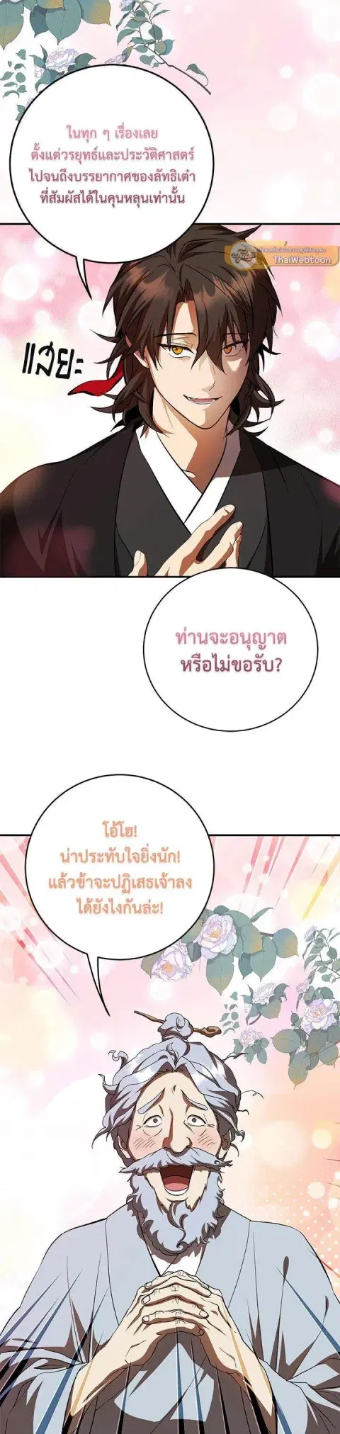 Path of the Shaman ตอนที่ 123 หน้า 21