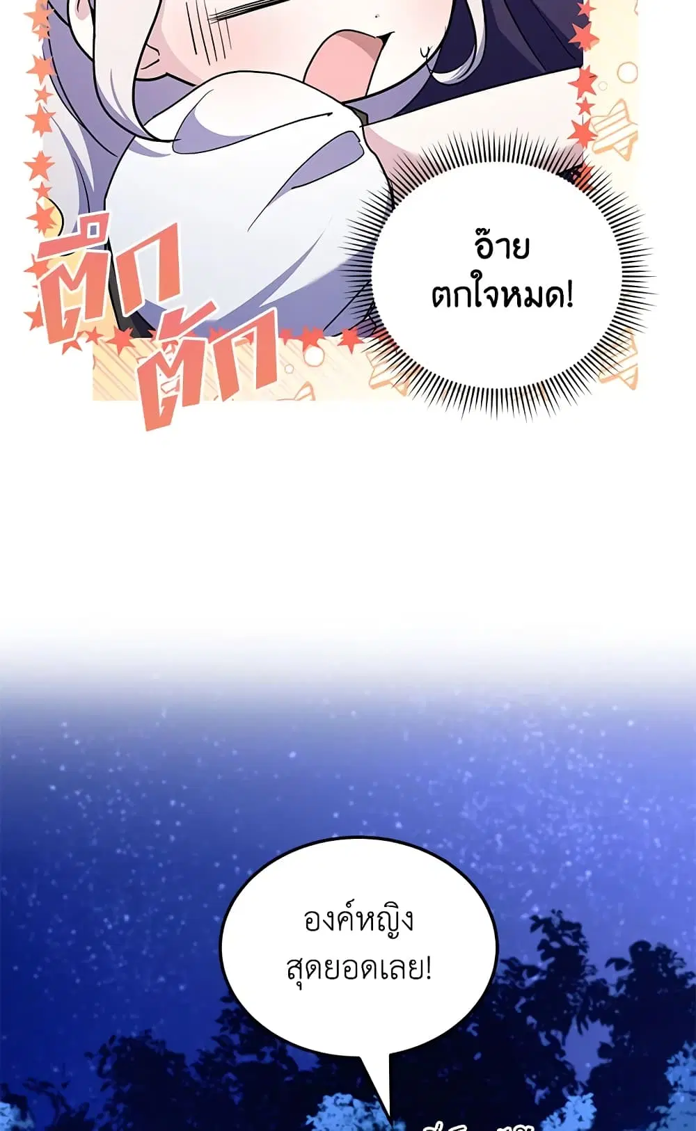 The Wicked Little Princess ตอนที่ 67 หน้า 32