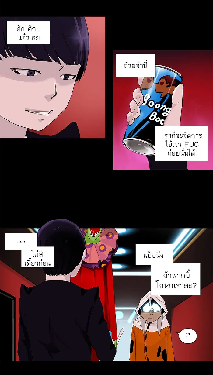 Tower of God ตอนที่ 96 หน้า 11
