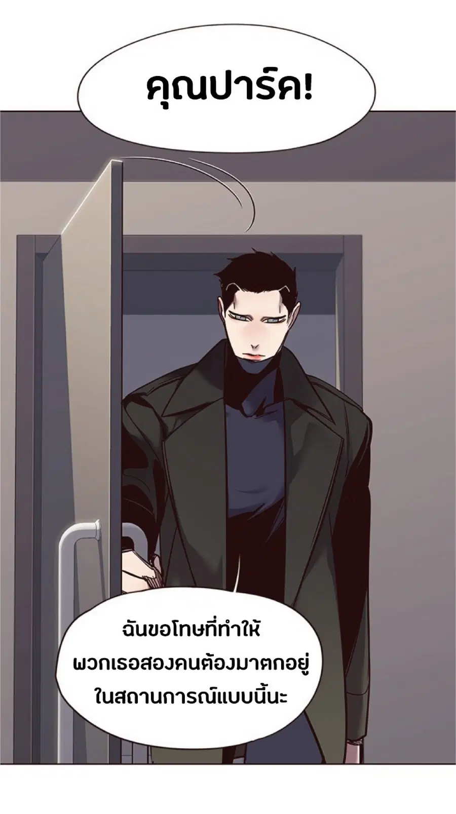 Eleceed ตอนที่ 52 หน้า 9
