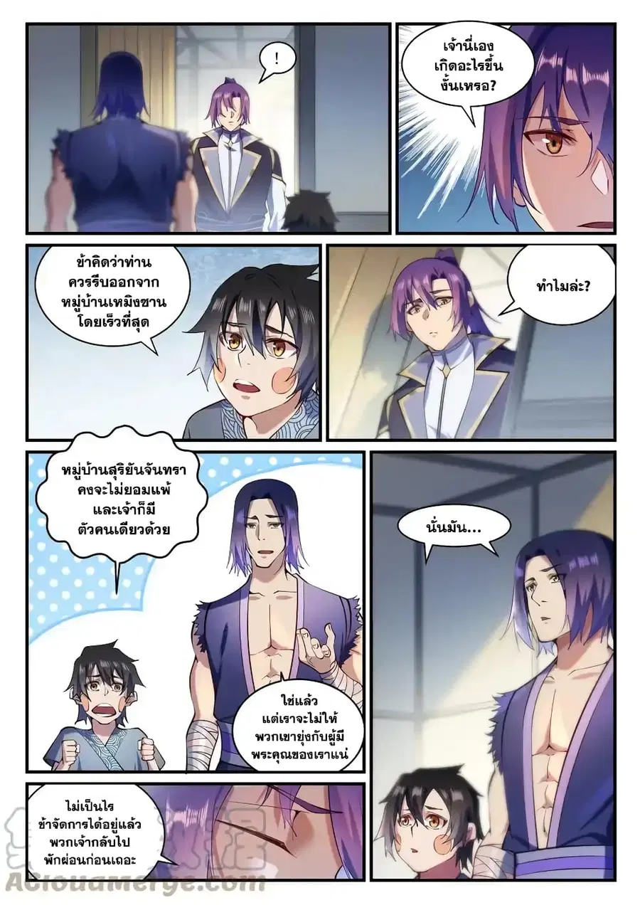 Bailian Chengshen ตอนที่ 837 หน้า 10