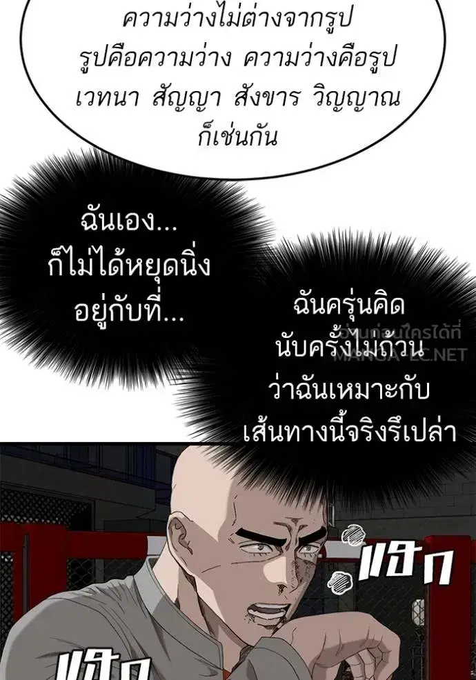 Bad Guy ตอนที่ 293 หน้า 104